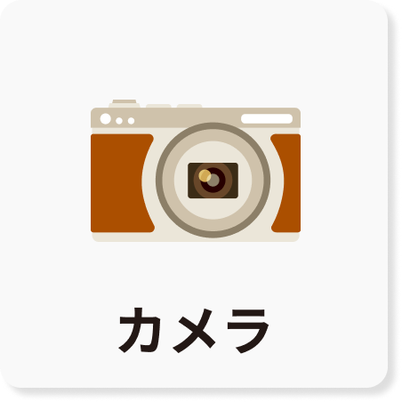 カメラのアイコン
