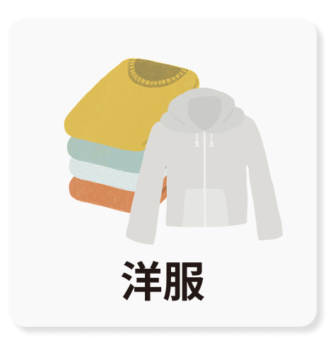 洋服のアイコン