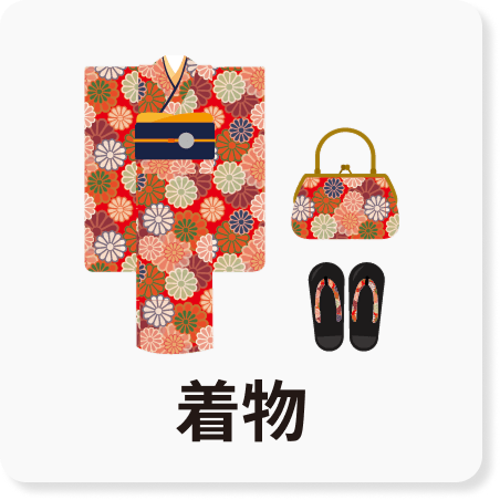 着物のアイコン