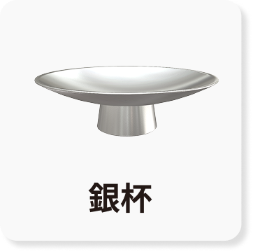 銀杯のアイコン