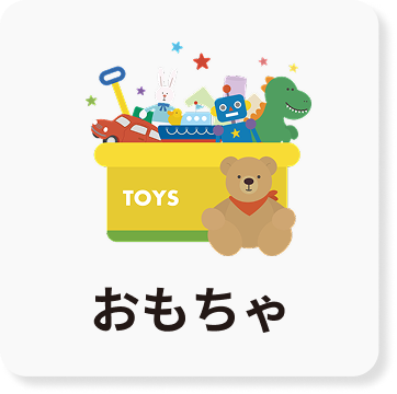 おもちゃのアイコン