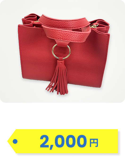 ノーブランドバッグ